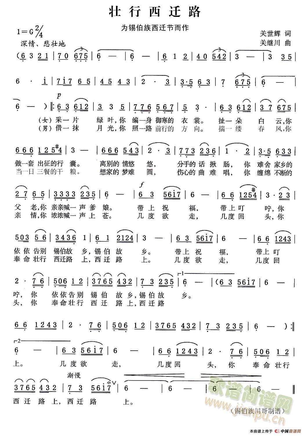 壮行西迁路(五字歌谱)1