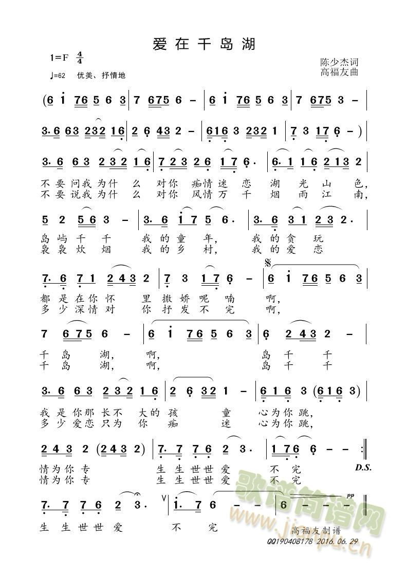 爱在千岛湖(五字歌谱)1