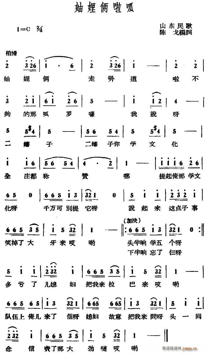 妯娌俩啦呱(五字歌谱)1
