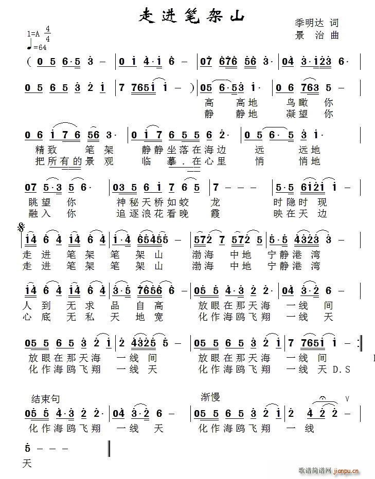 走进笔架山(五字歌谱)1