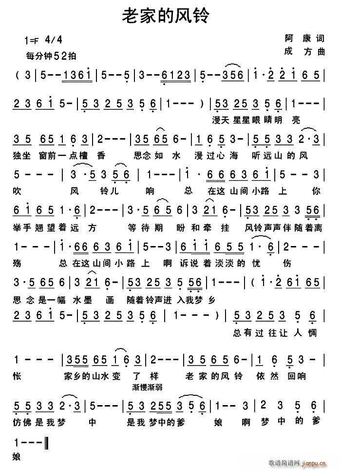 老家的风铃(五字歌谱)1