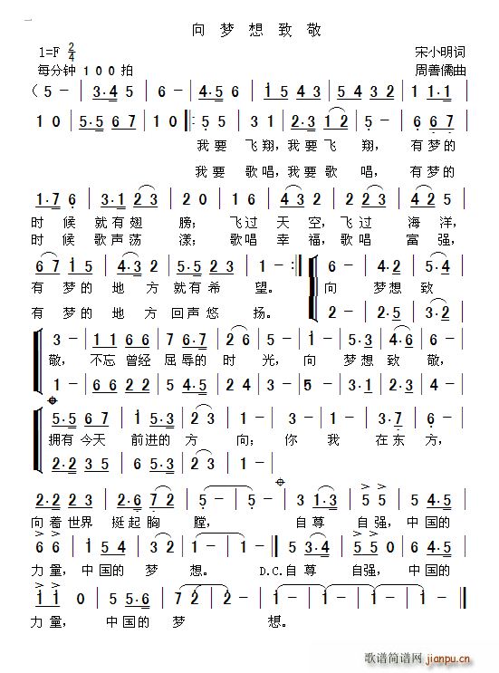 向梦想致敬(五字歌谱)1