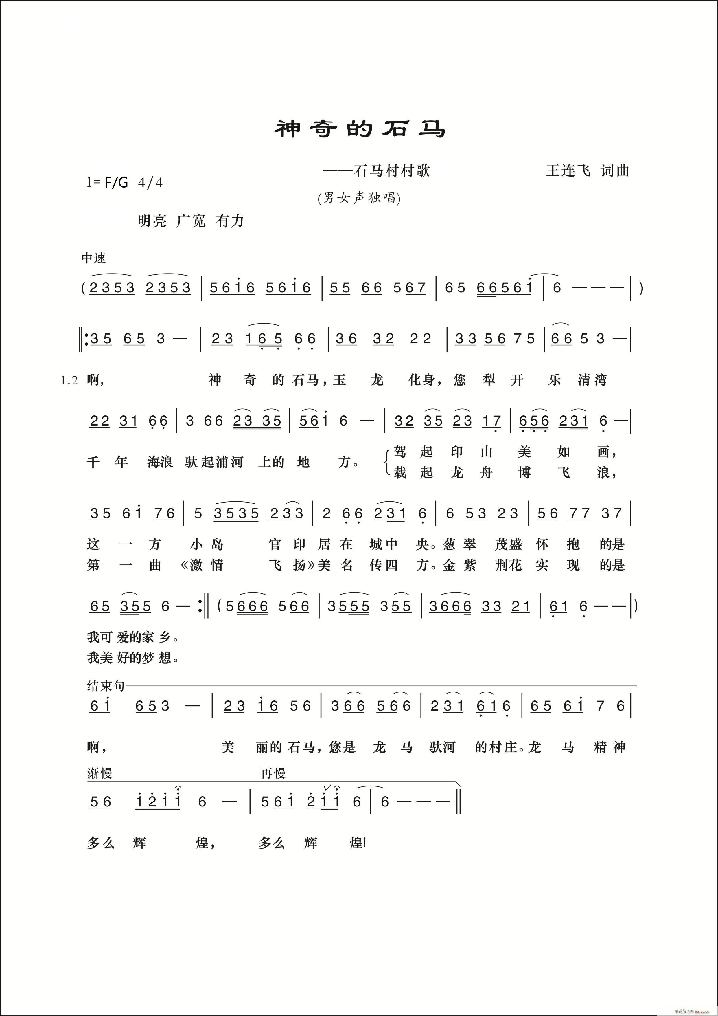神奇的石马(五字歌谱)1