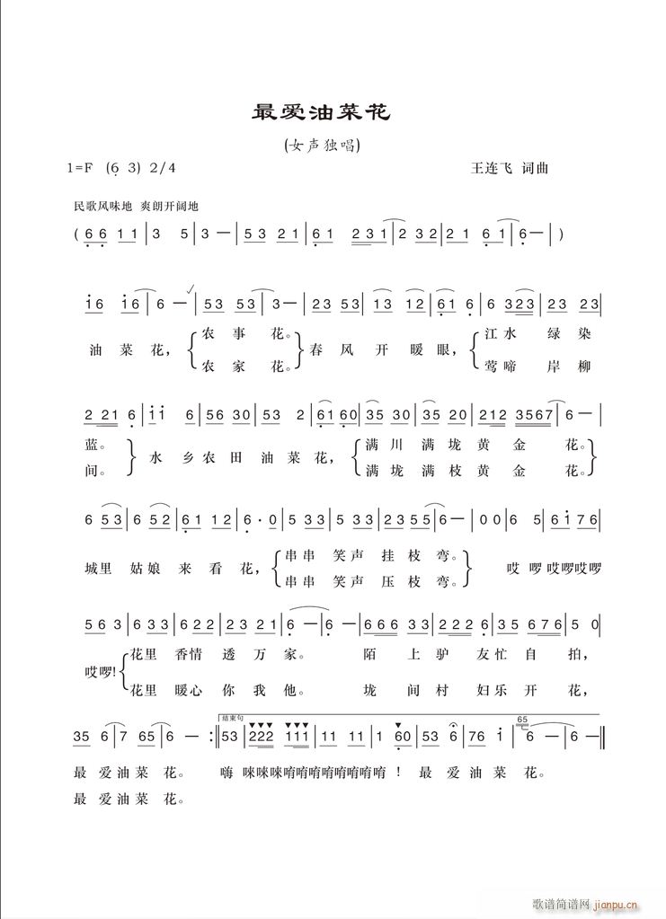 最爱油菜花(五字歌谱)1