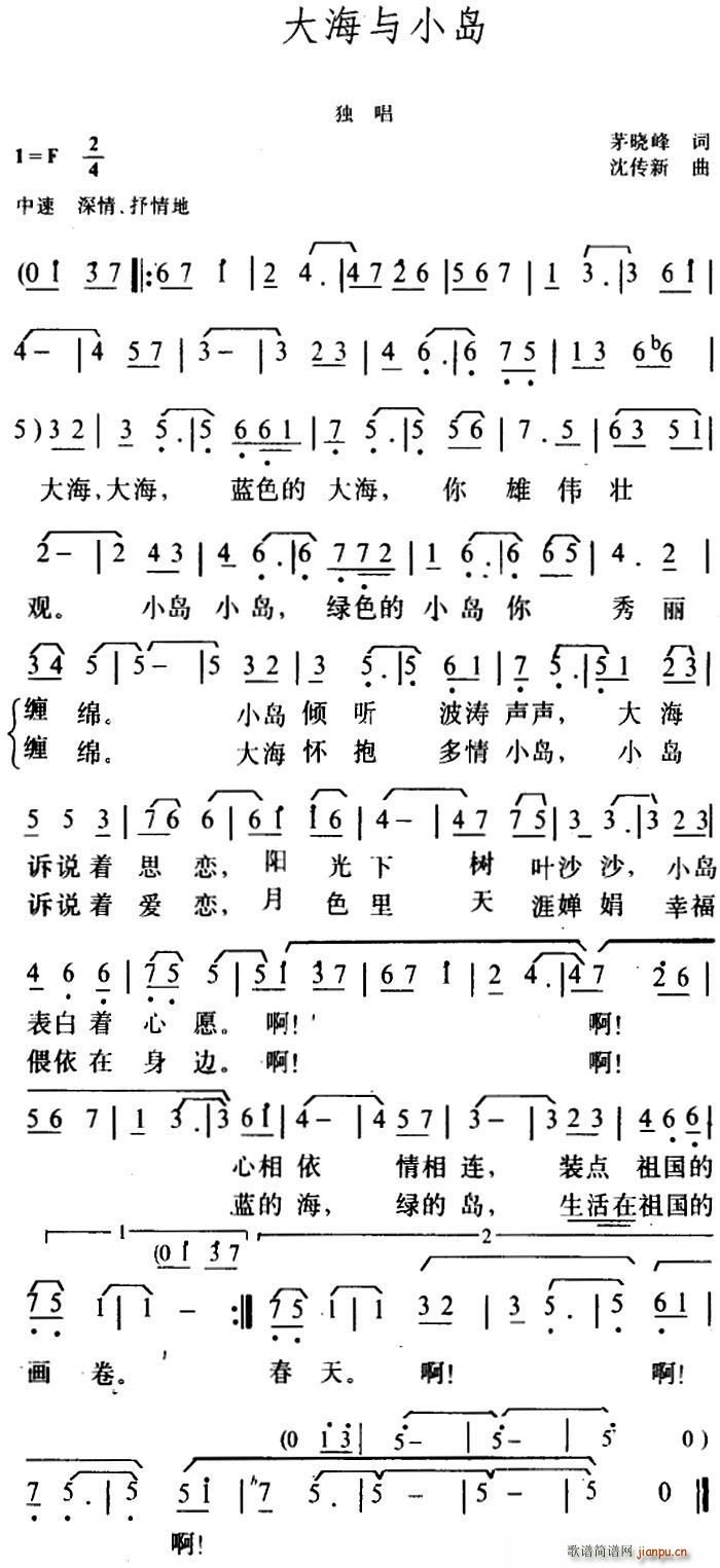 大海与小岛(五字歌谱)1