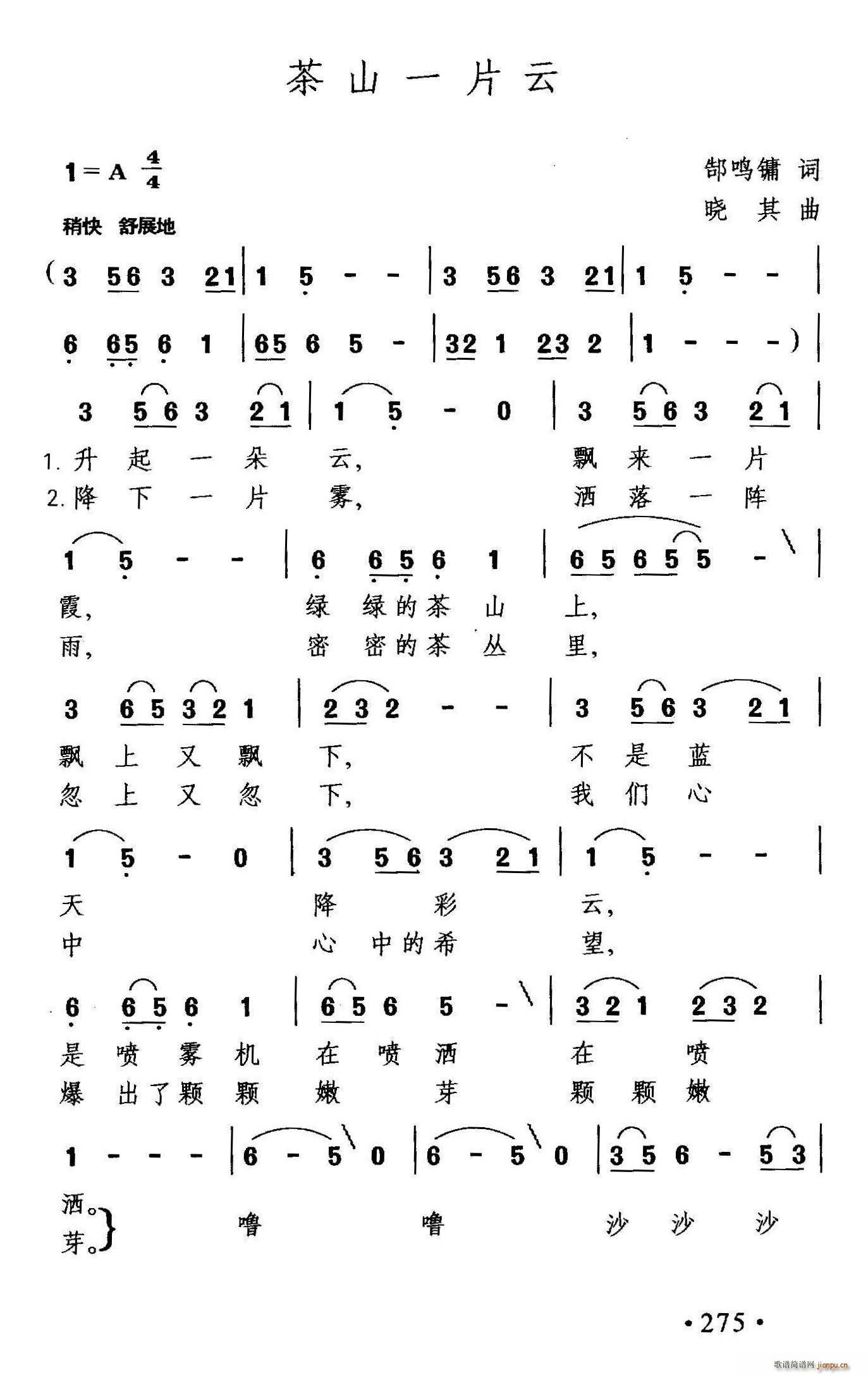 茶山一片云(五字歌谱)1