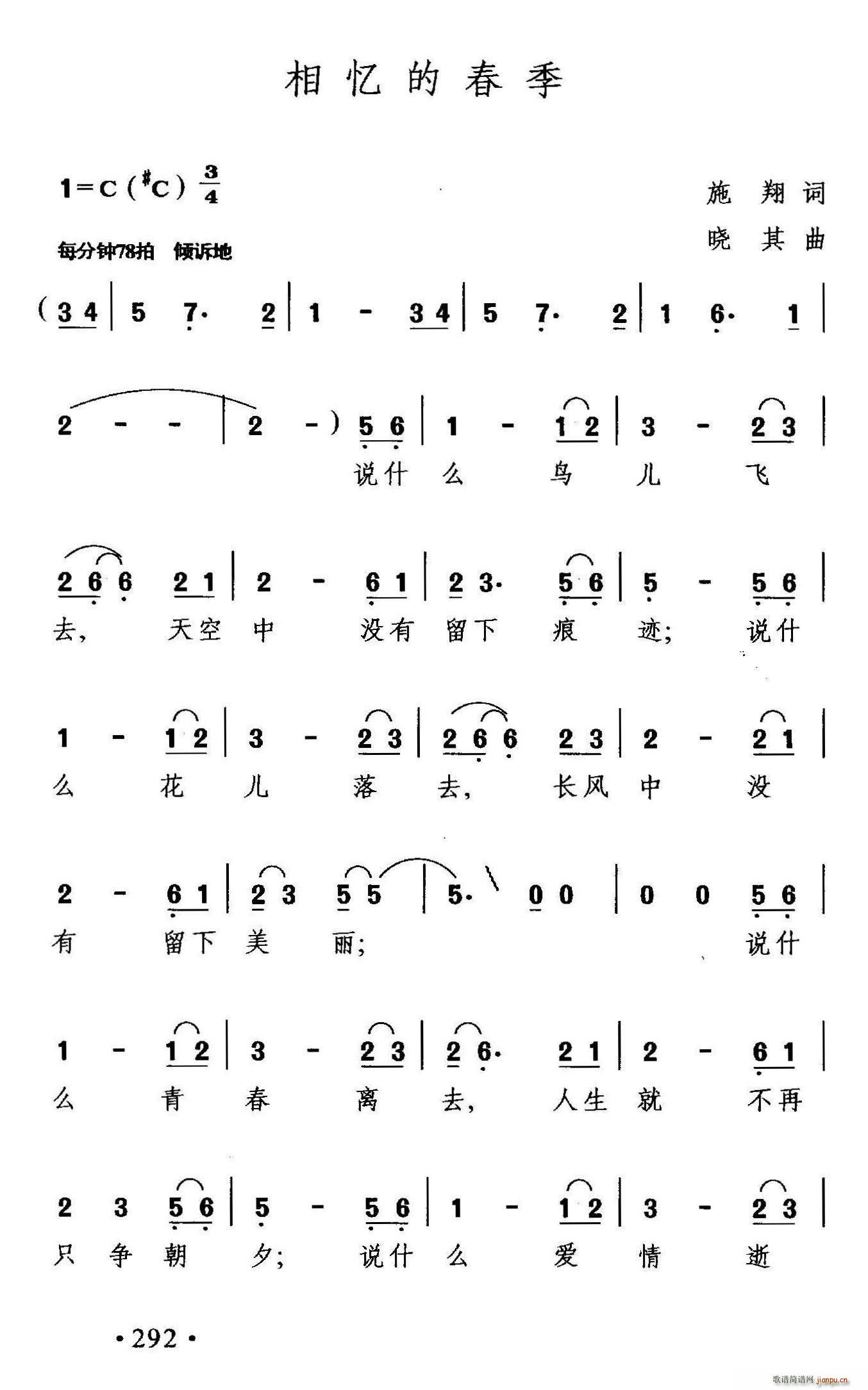 相忆的春季(五字歌谱)1