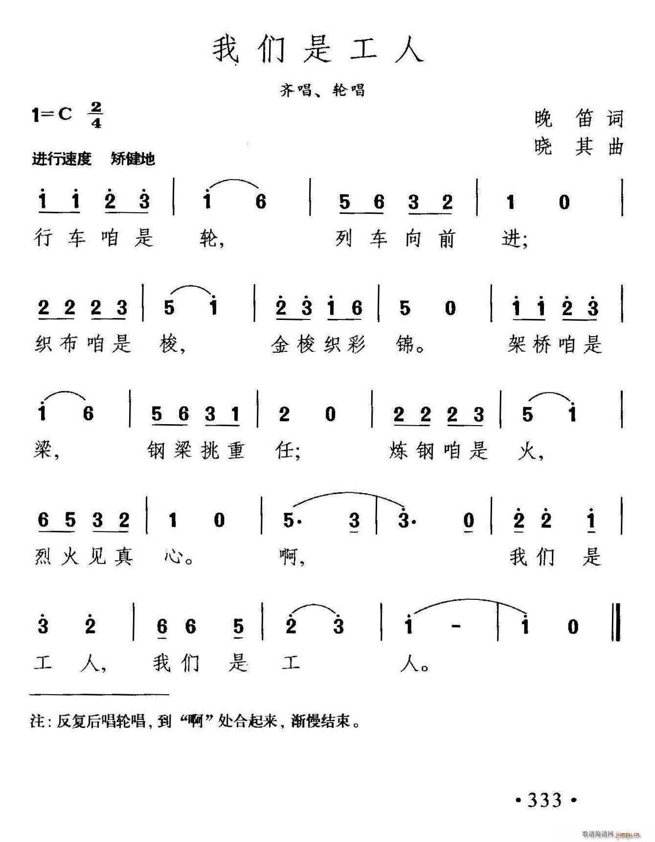 我们是工人(五字歌谱)1