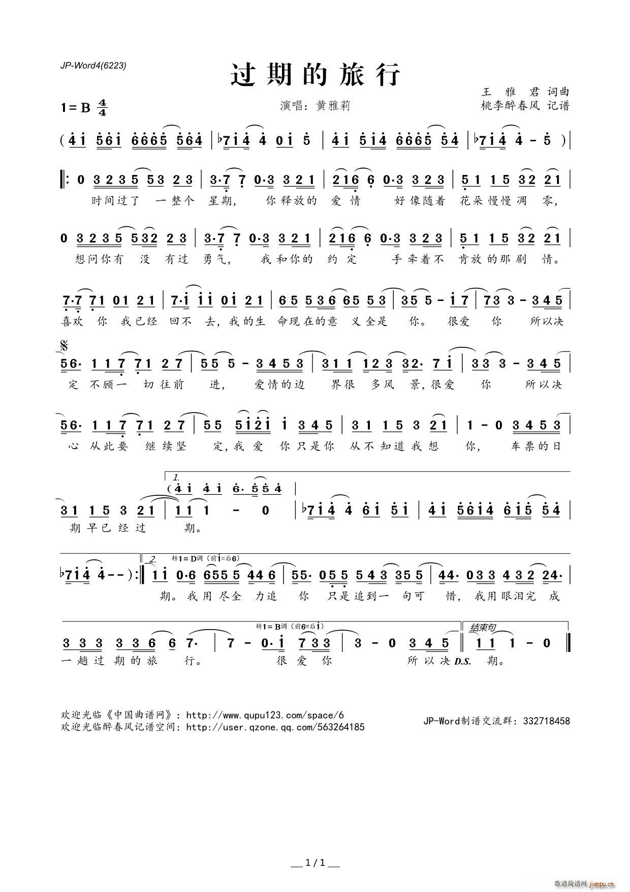 过期的旅行(五字歌谱)1