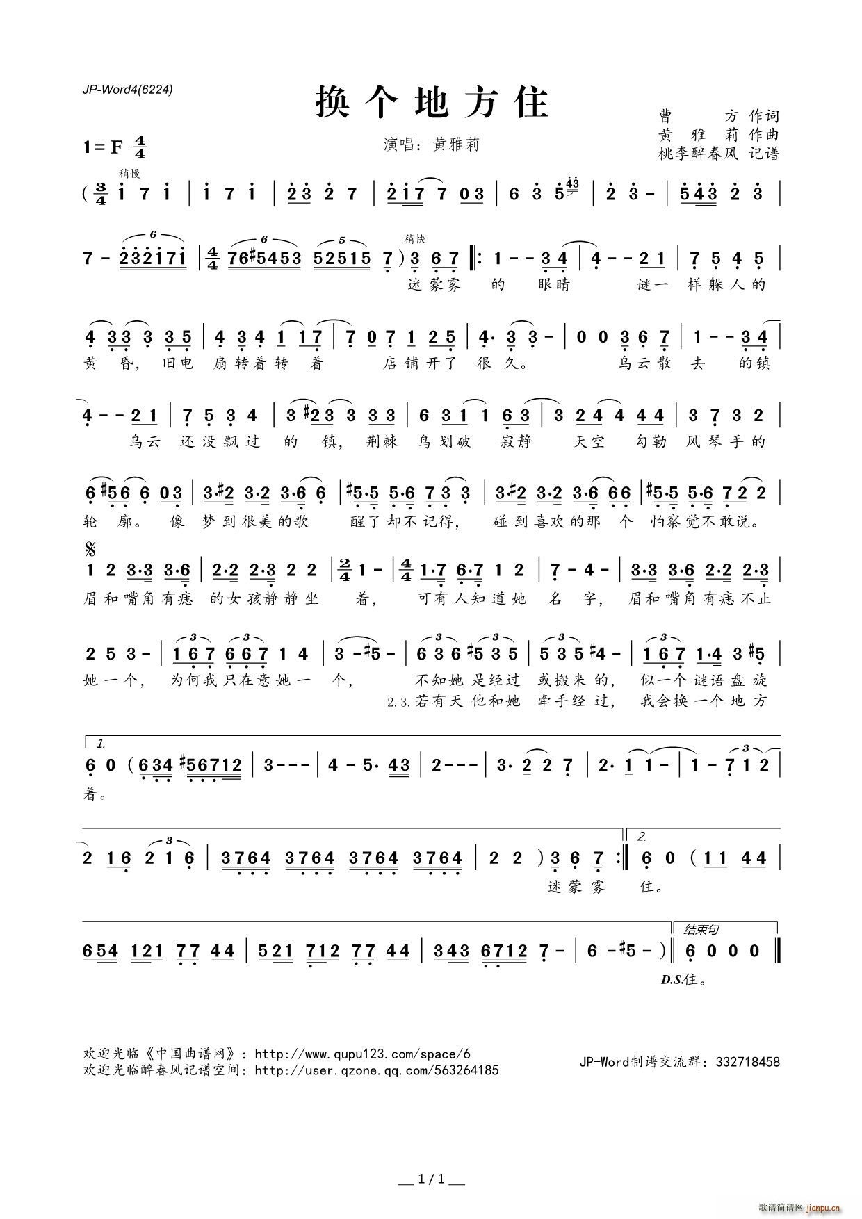 换个地方住(五字歌谱)1