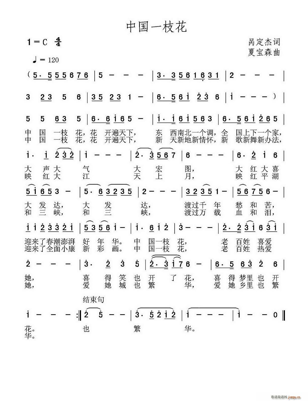 中国一枝花(五字歌谱)1