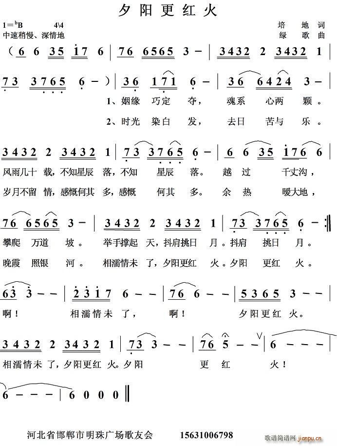 夕阳更红火(五字歌谱)1
