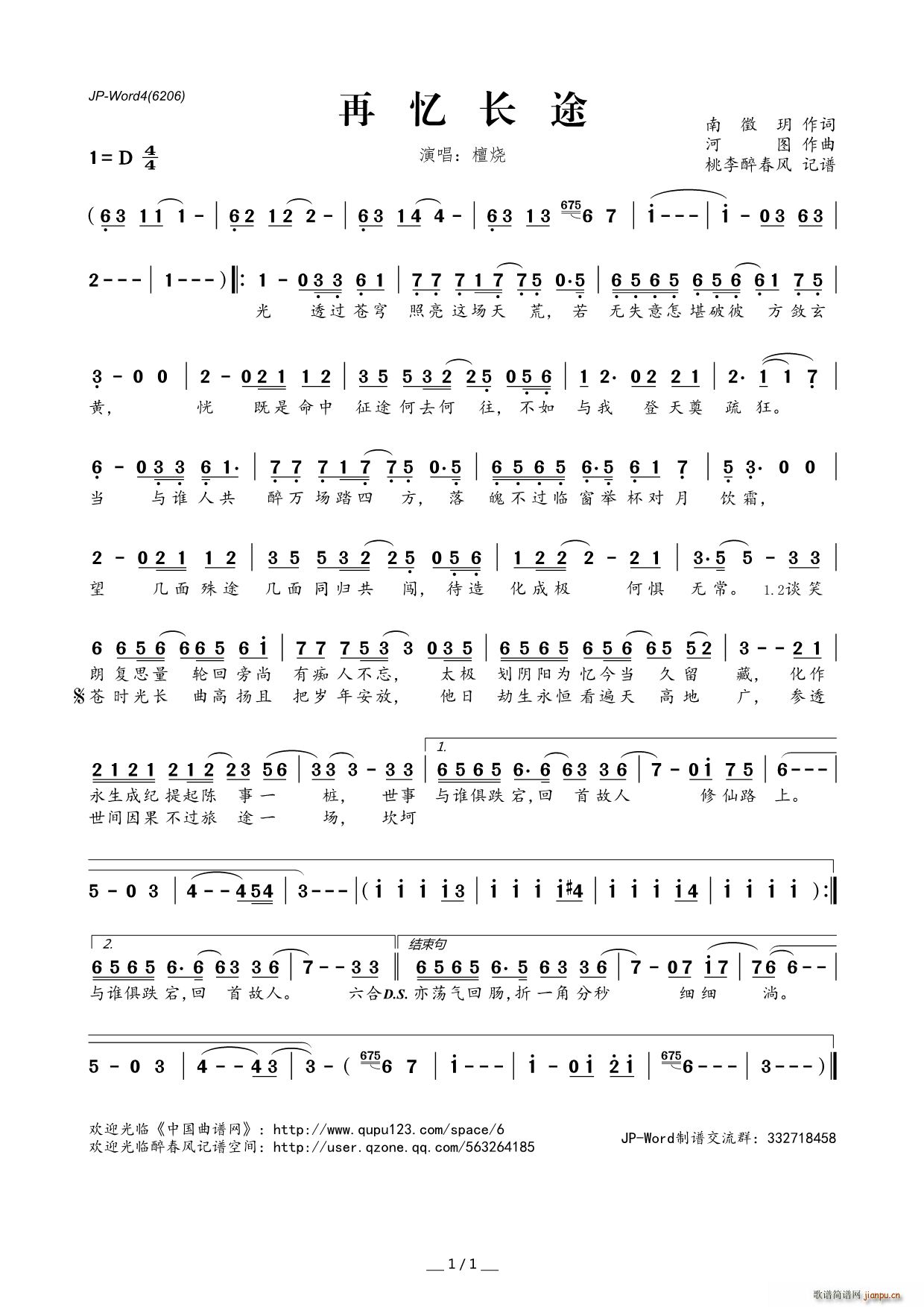 ?再忆长途(五字歌谱)1