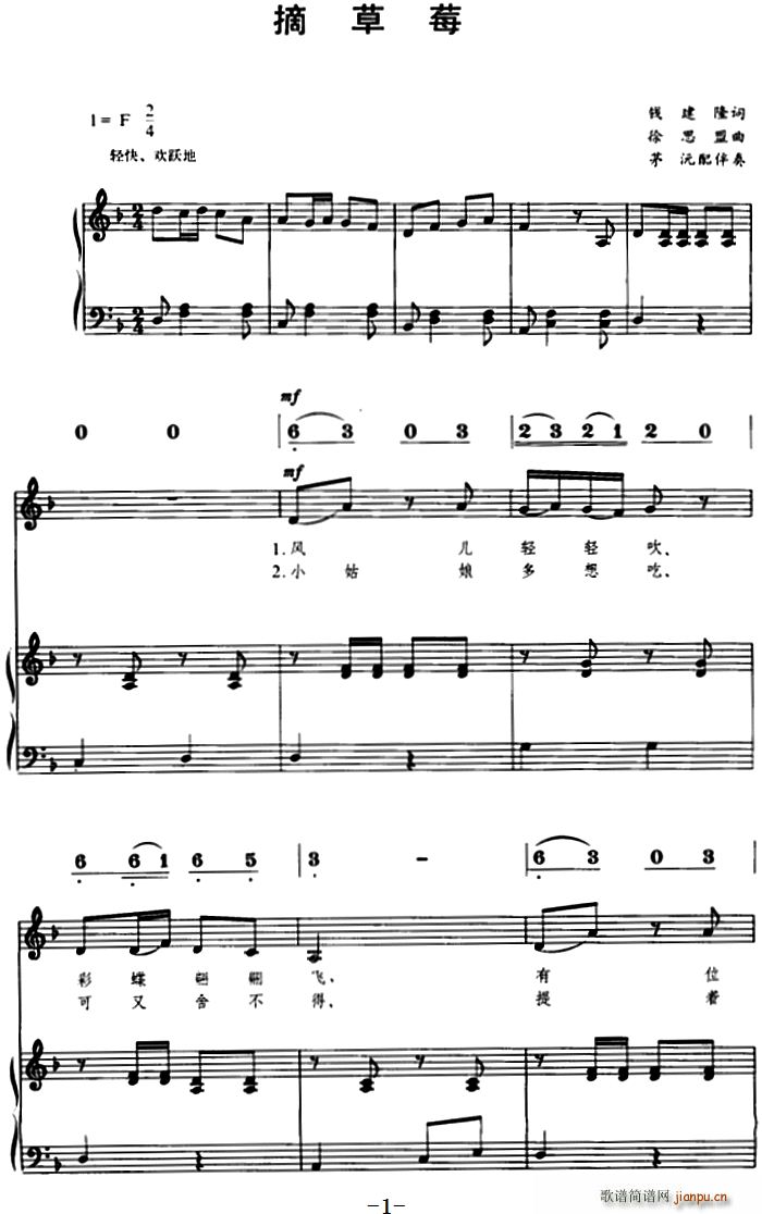 摘草莓 线(五字歌谱)1