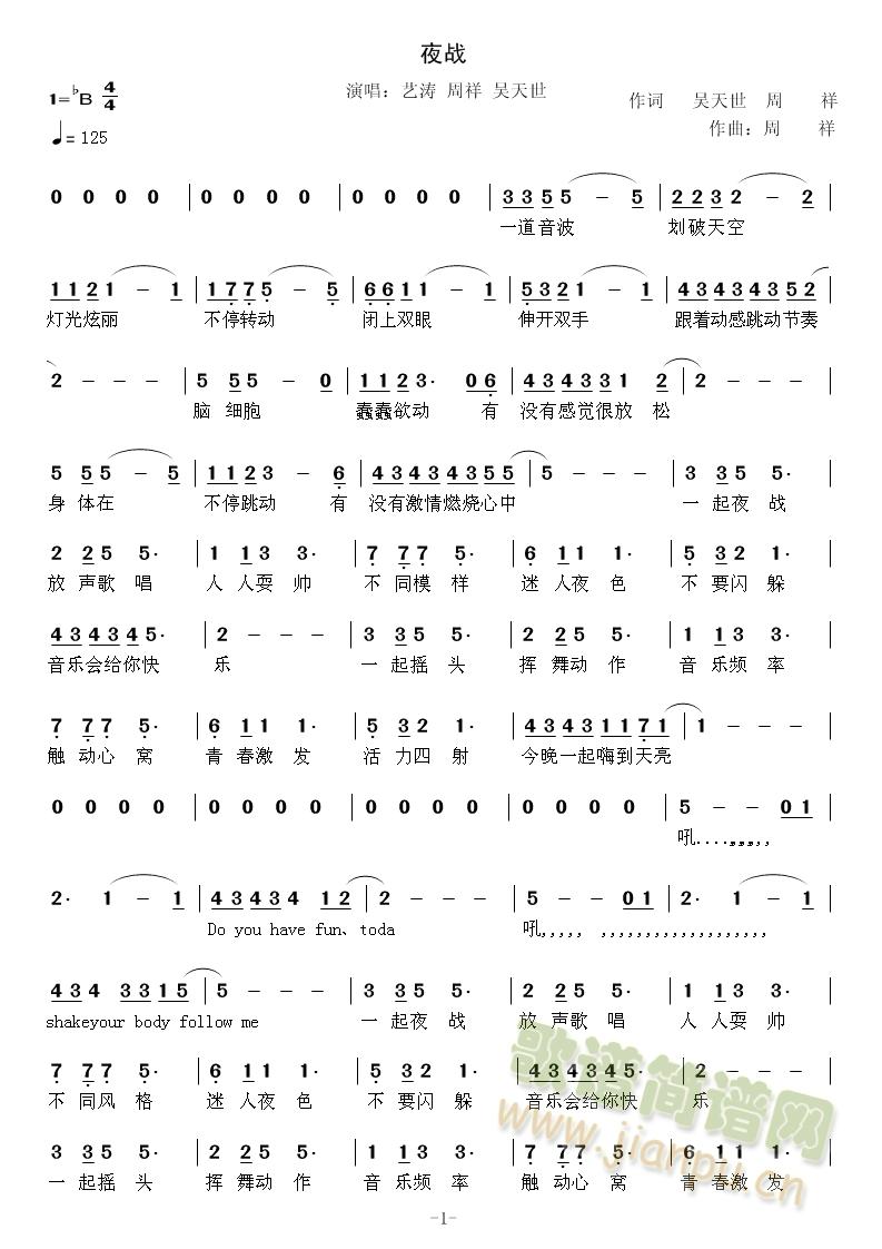 夜战-简谱(五字歌谱)1