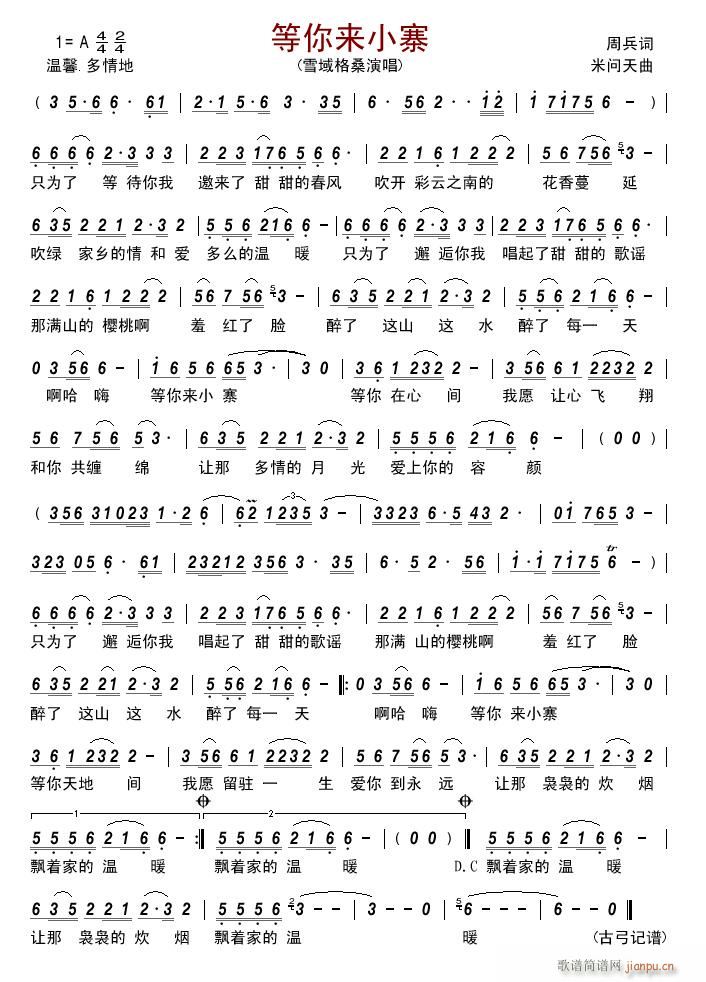 等你来小寨(五字歌谱)1
