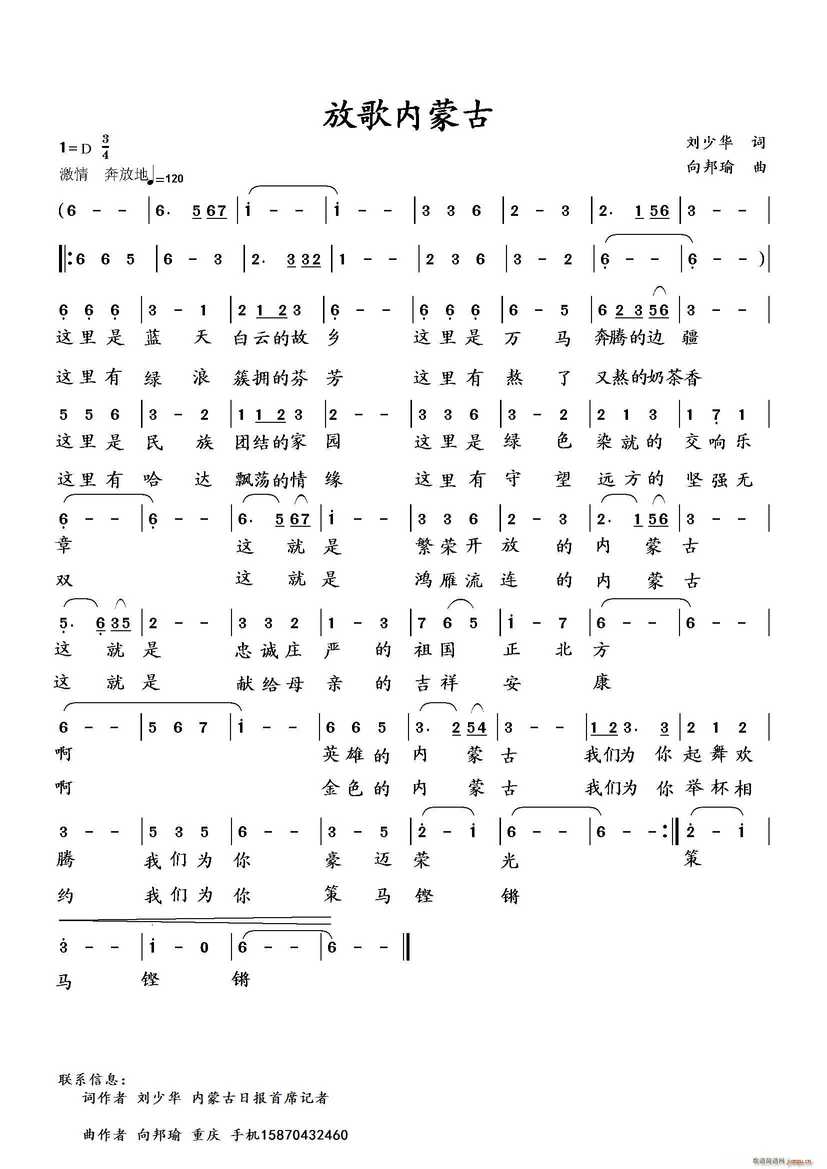 放歌内蒙古(五字歌谱)1