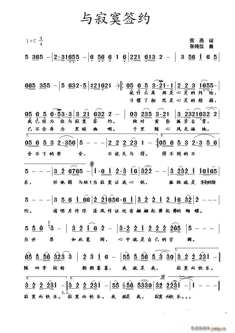 与寂寞签约(五字歌谱)1