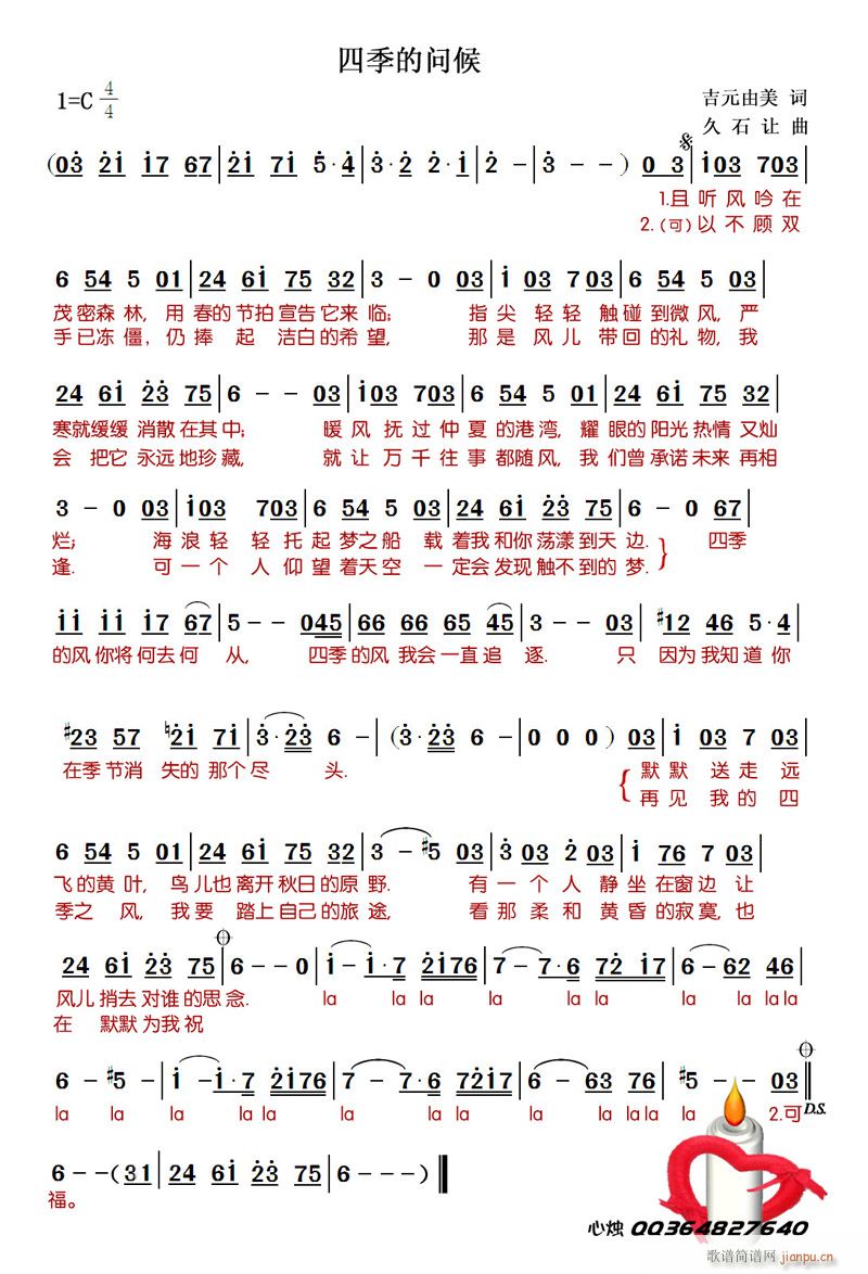 四季的问候(五字歌谱)1