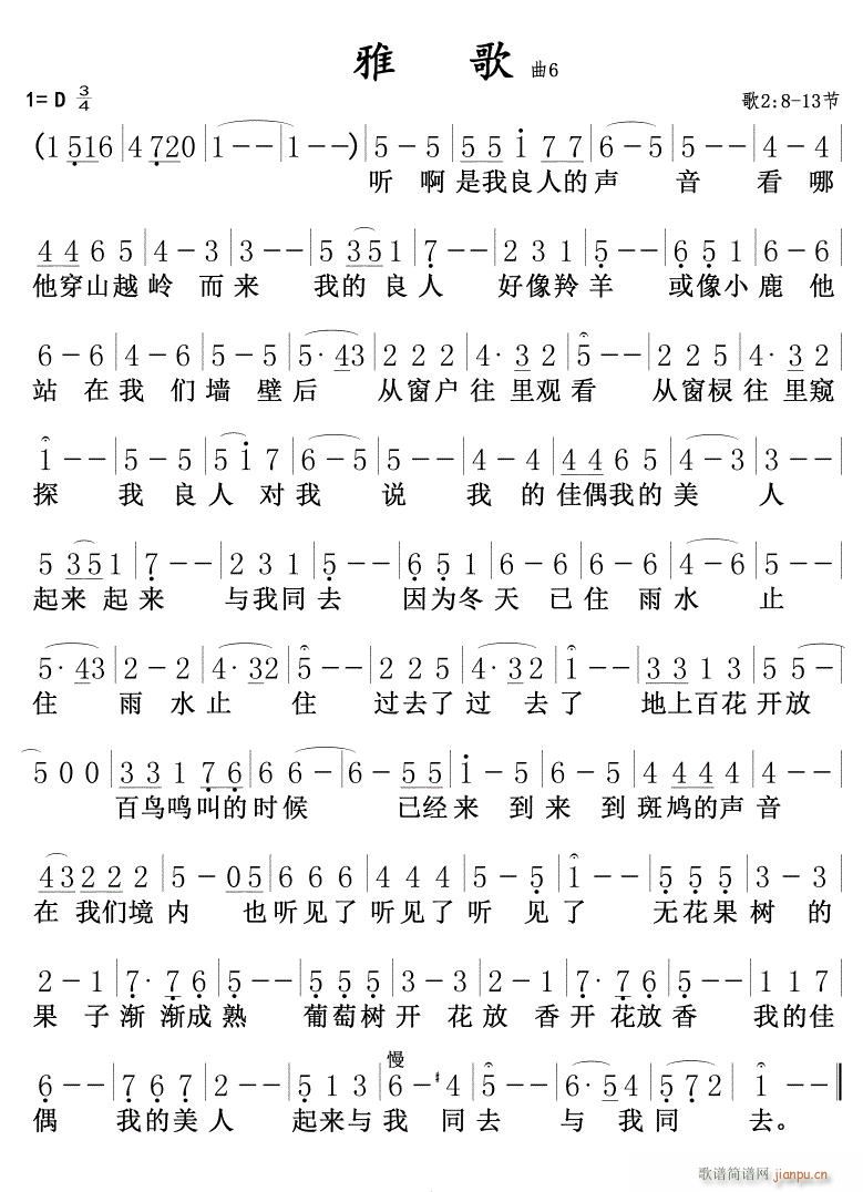 雅歌 曲6(五字歌谱)1