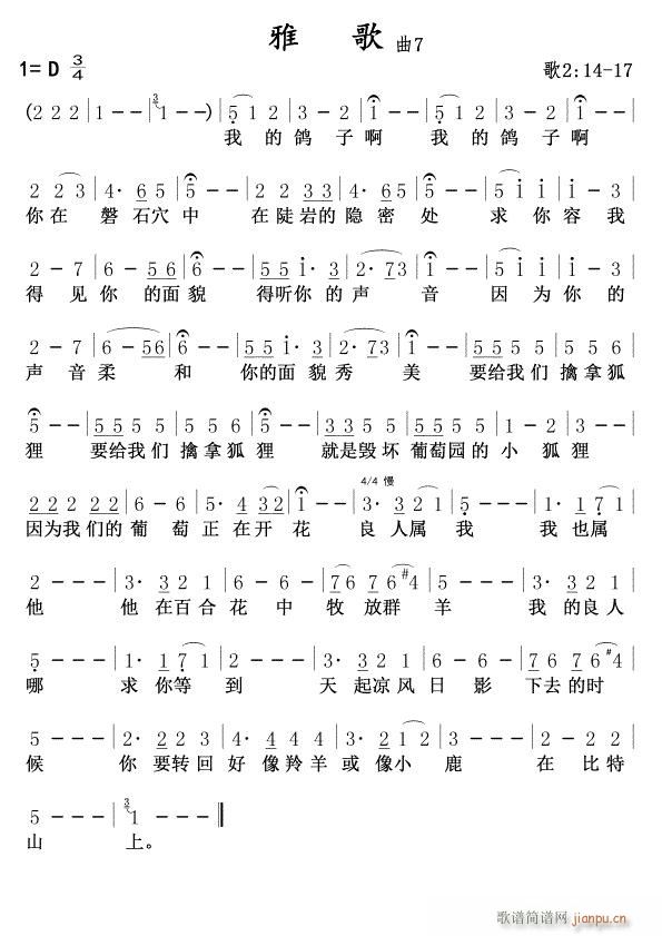 雅歌 曲7(五字歌谱)1