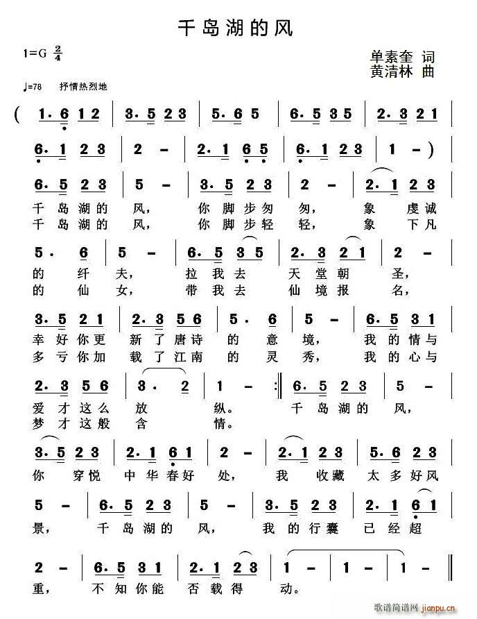 千岛湖的风(五字歌谱)1
