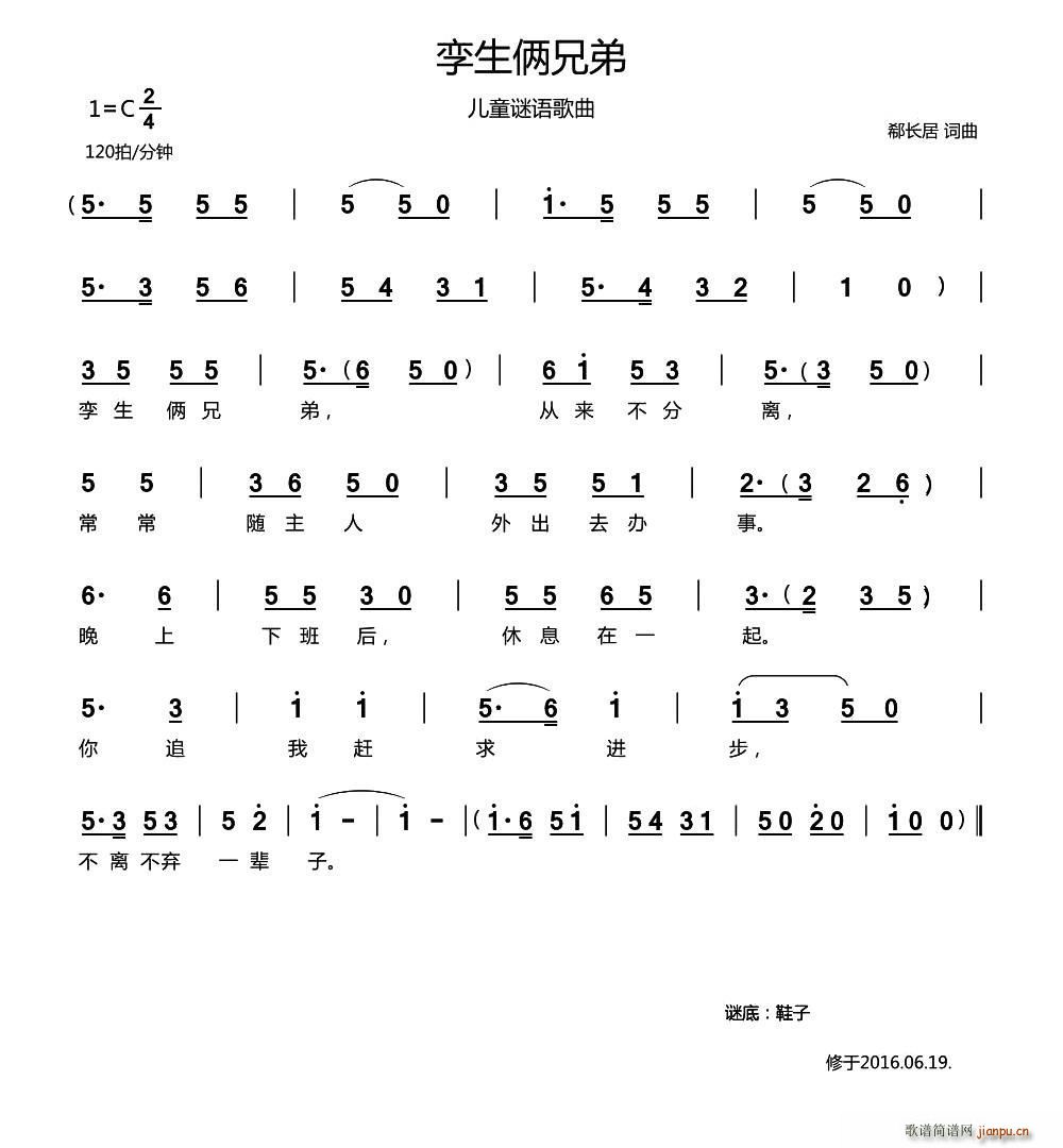 孪生俩兄弟(五字歌谱)1