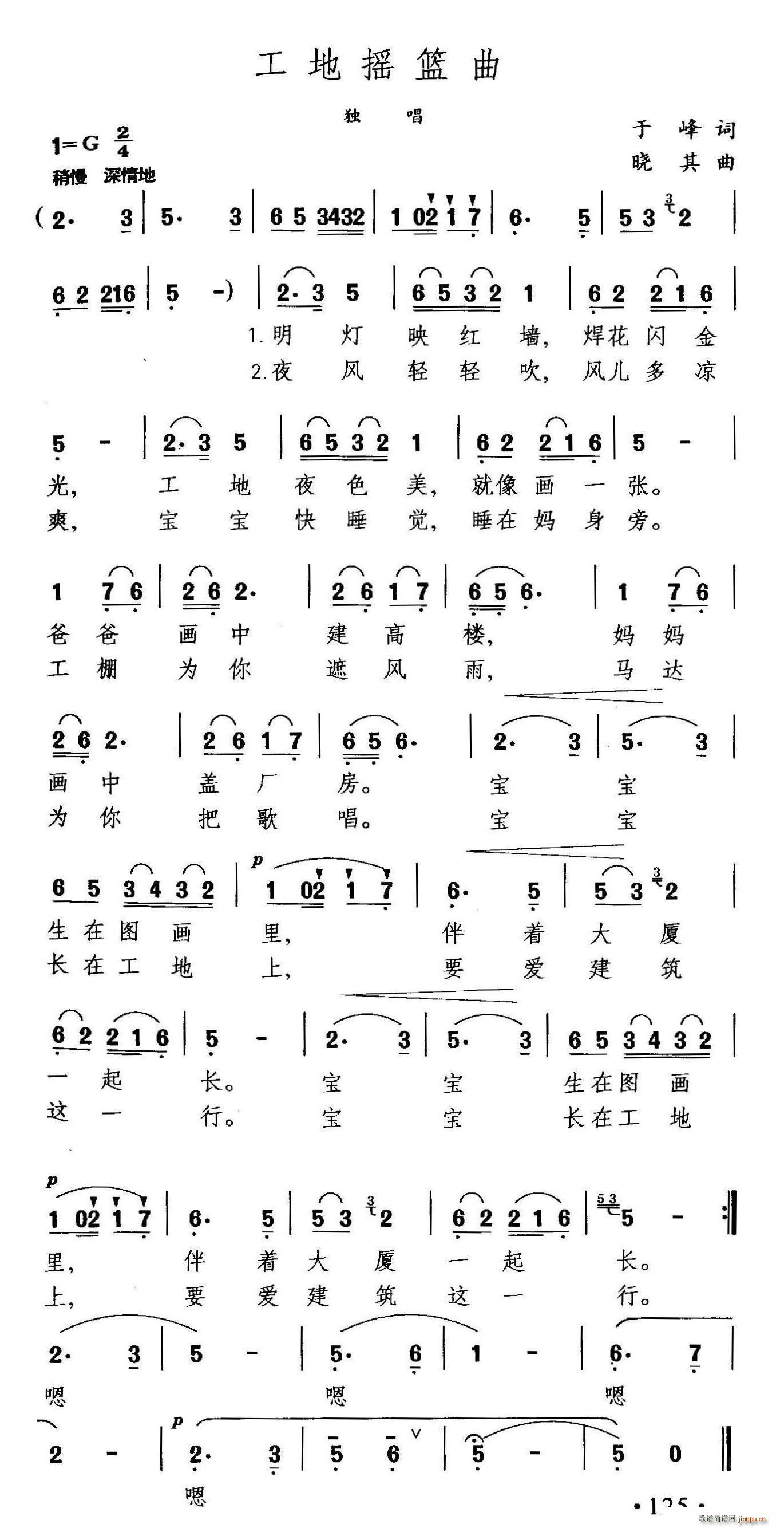 工地摇篮曲(五字歌谱)1