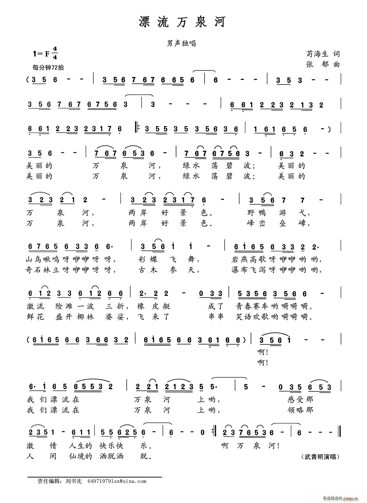 漂流万泉河(五字歌谱)1