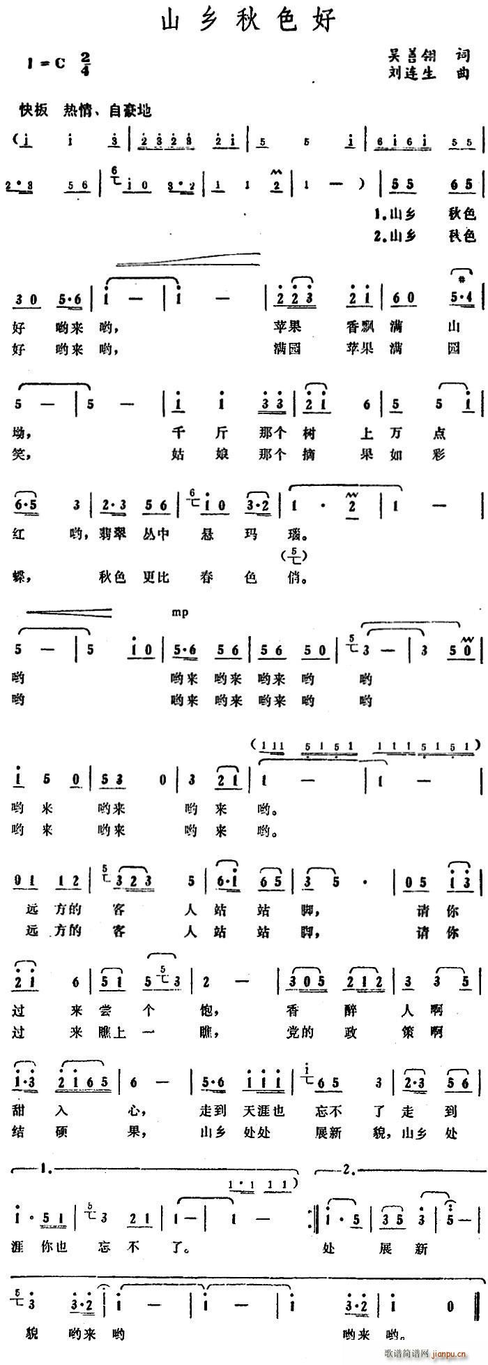 山乡秋色好(五字歌谱)1