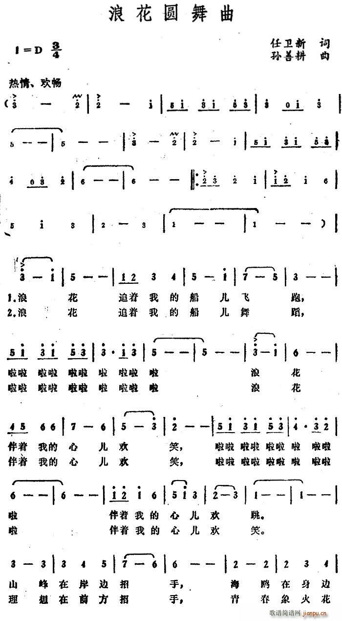 浪花圆舞曲(五字歌谱)1