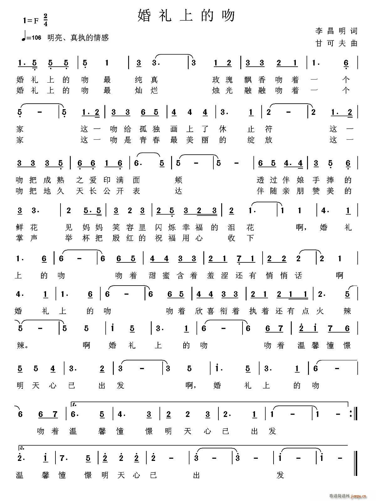 婚礼上的吻(五字歌谱)1