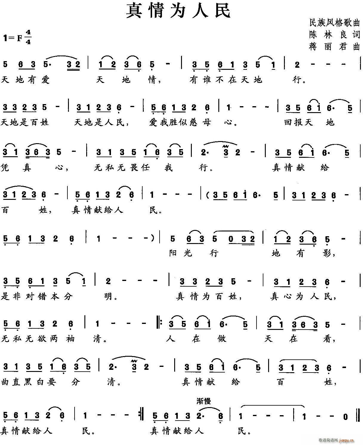 真情为人民(五字歌谱)1