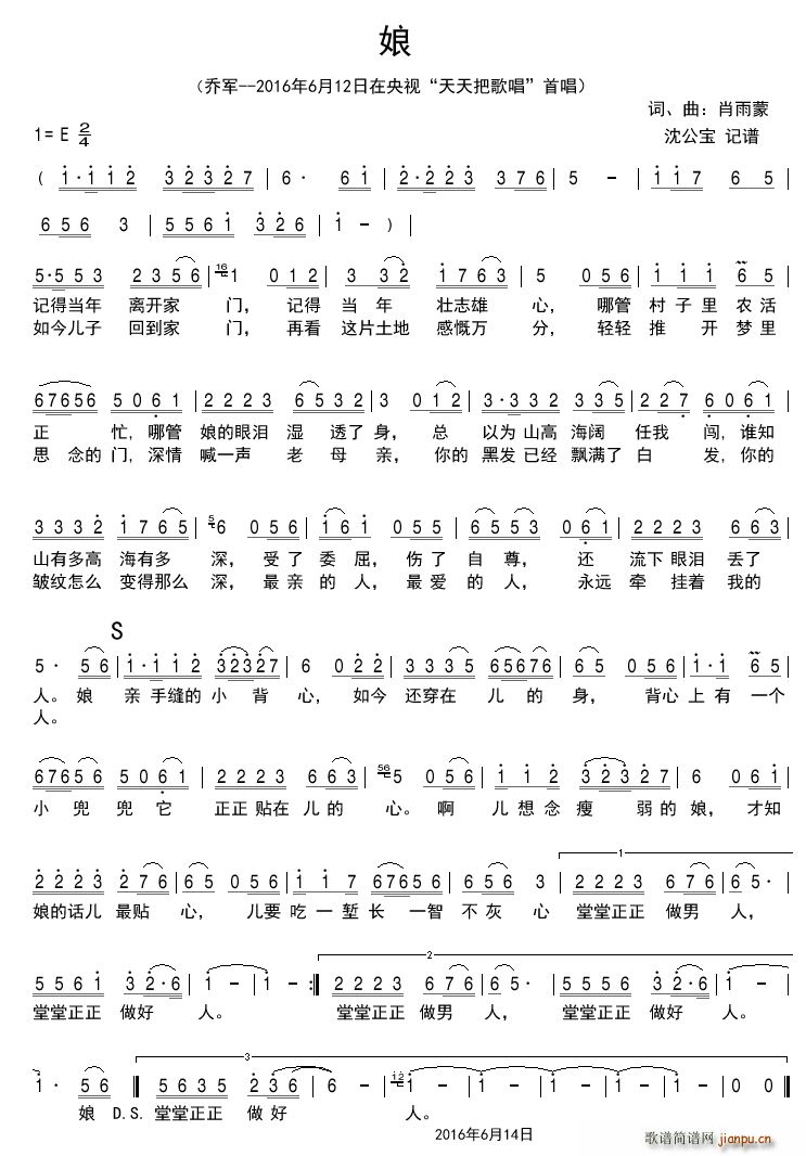 娘 修正版(五字歌谱)1