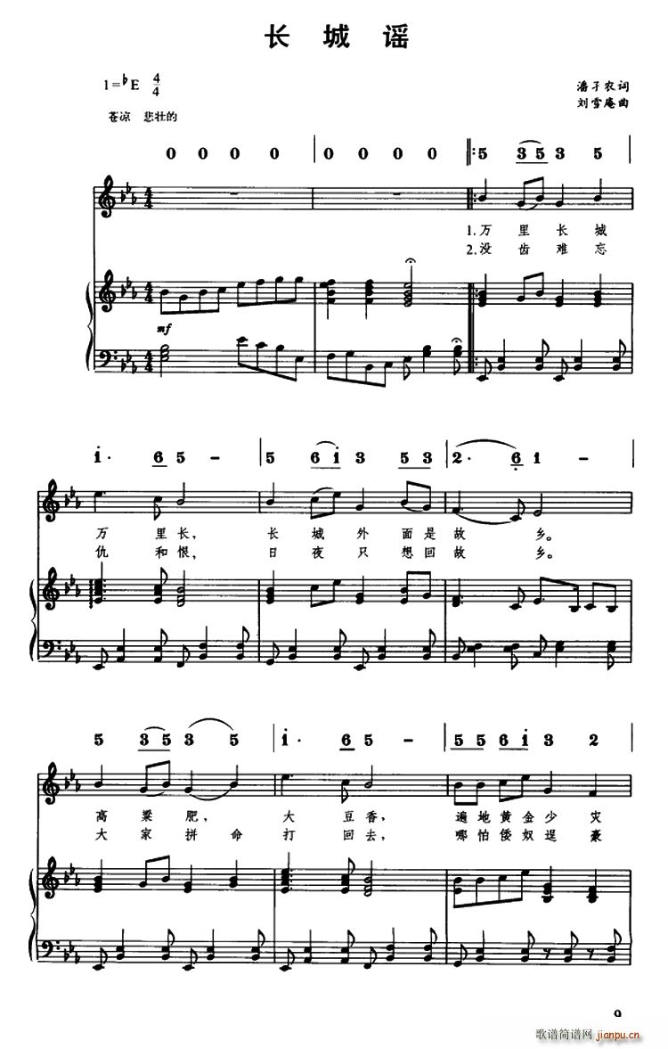 长城谣 线(五字歌谱)1