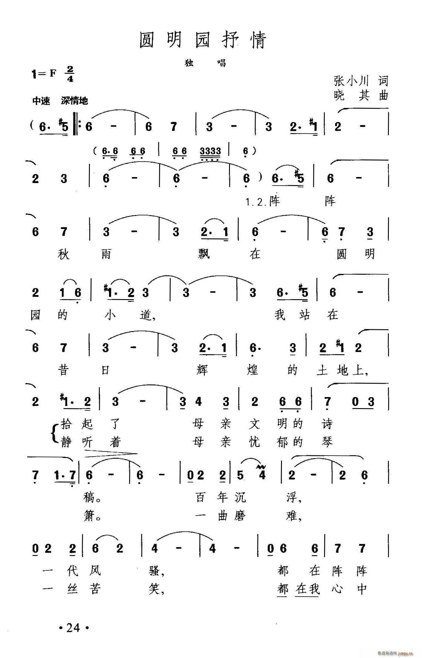 圆明园抒情(五字歌谱)1