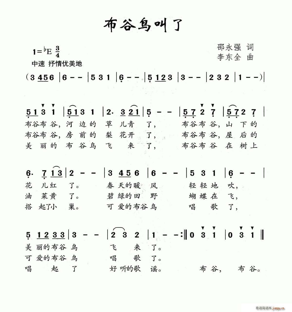 布谷鸟叫了(五字歌谱)1