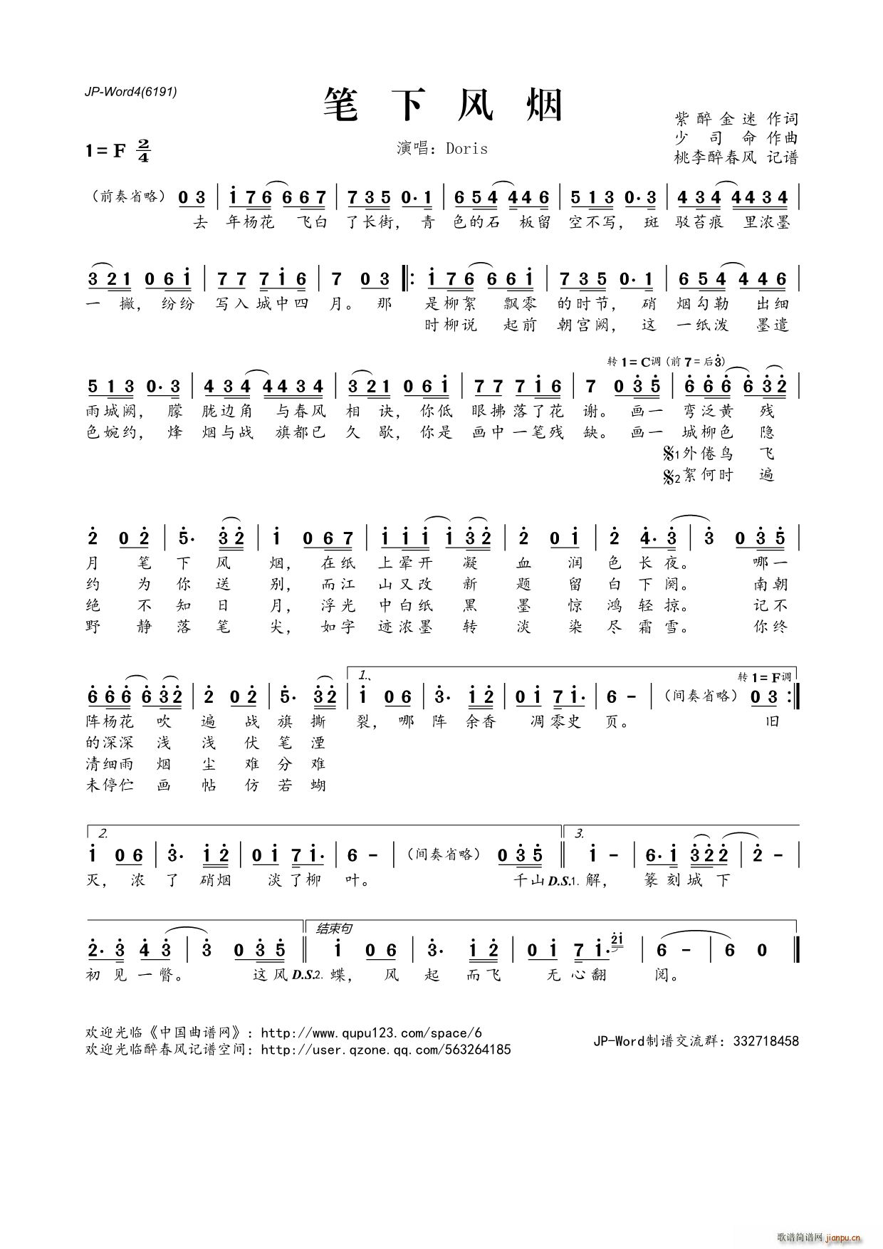 ?笔下风烟(五字歌谱)1