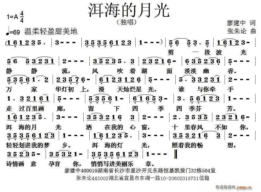 洱海的月光(五字歌谱)1