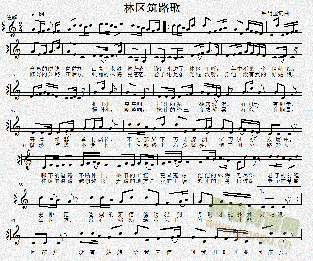 林区筑路歌(五字歌谱)1