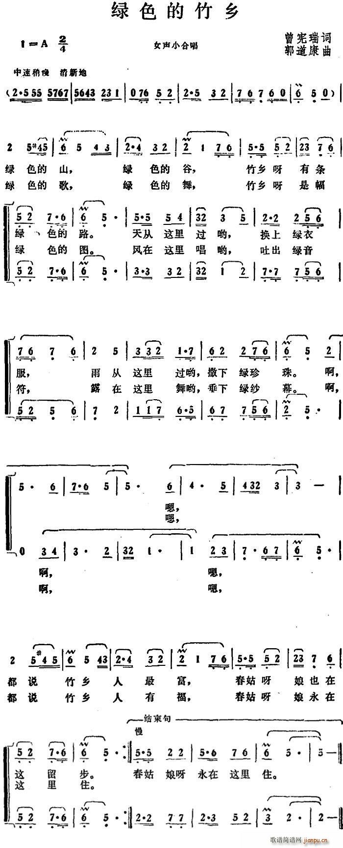 绿色的竹乡(五字歌谱)1
