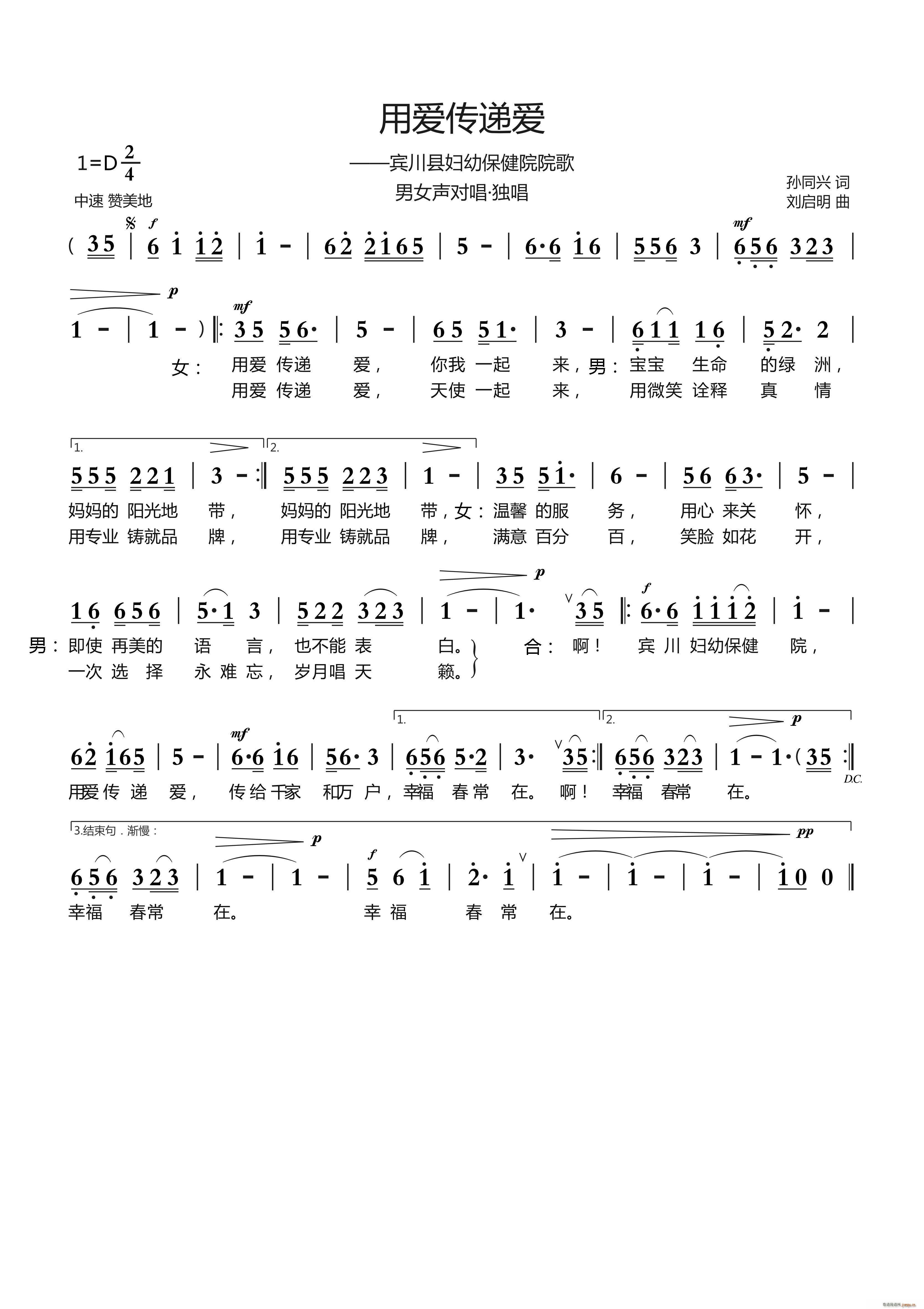 用爱传递爱(五字歌谱)1