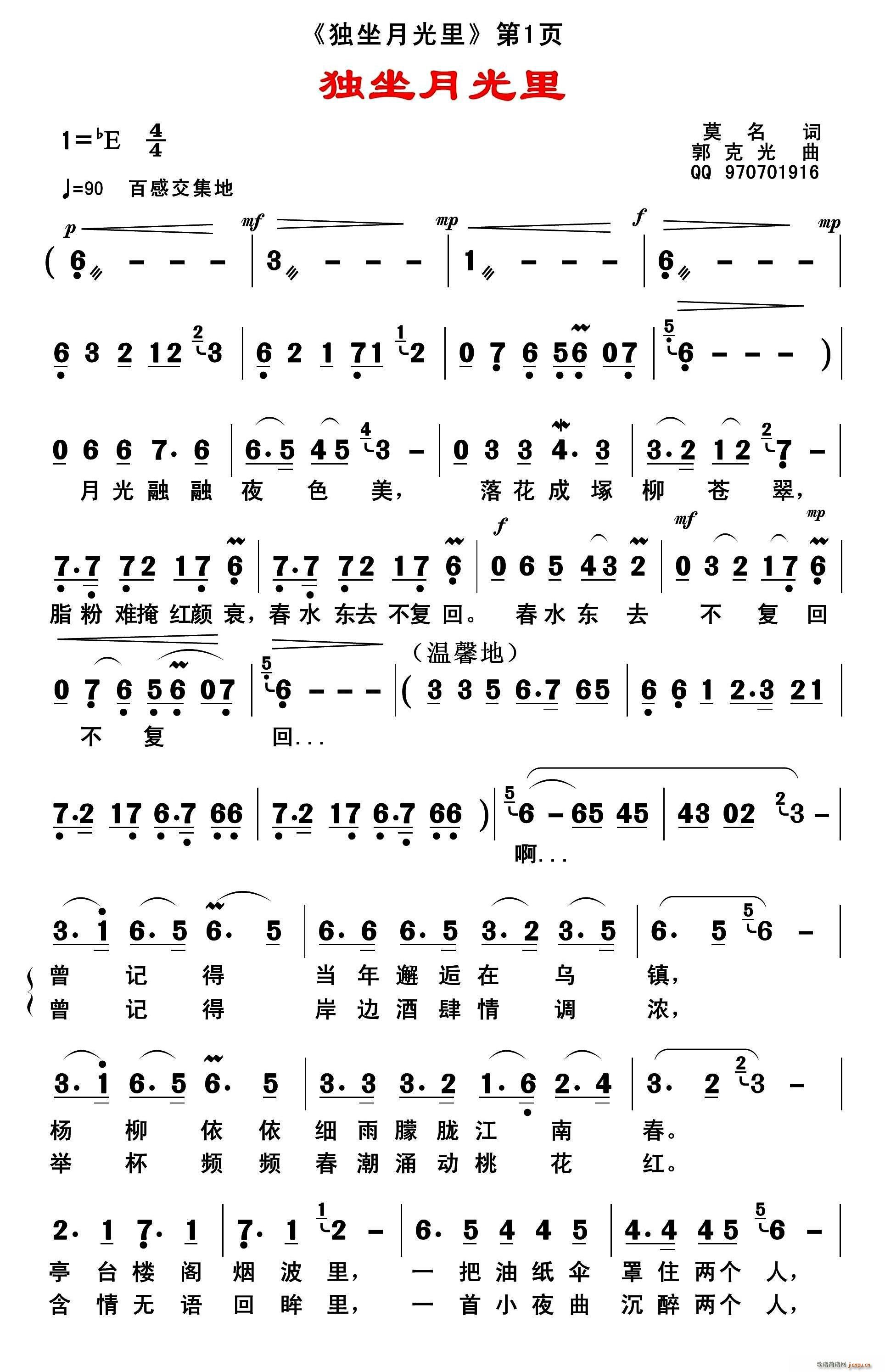 独坐月光里(五字歌谱)1