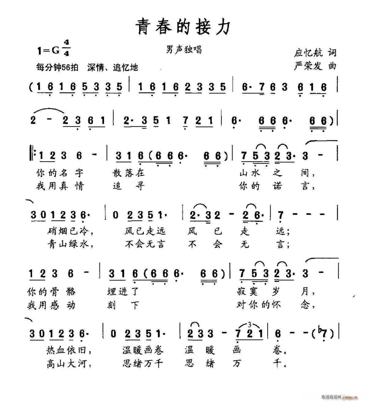 青春的接力(五字歌谱)1