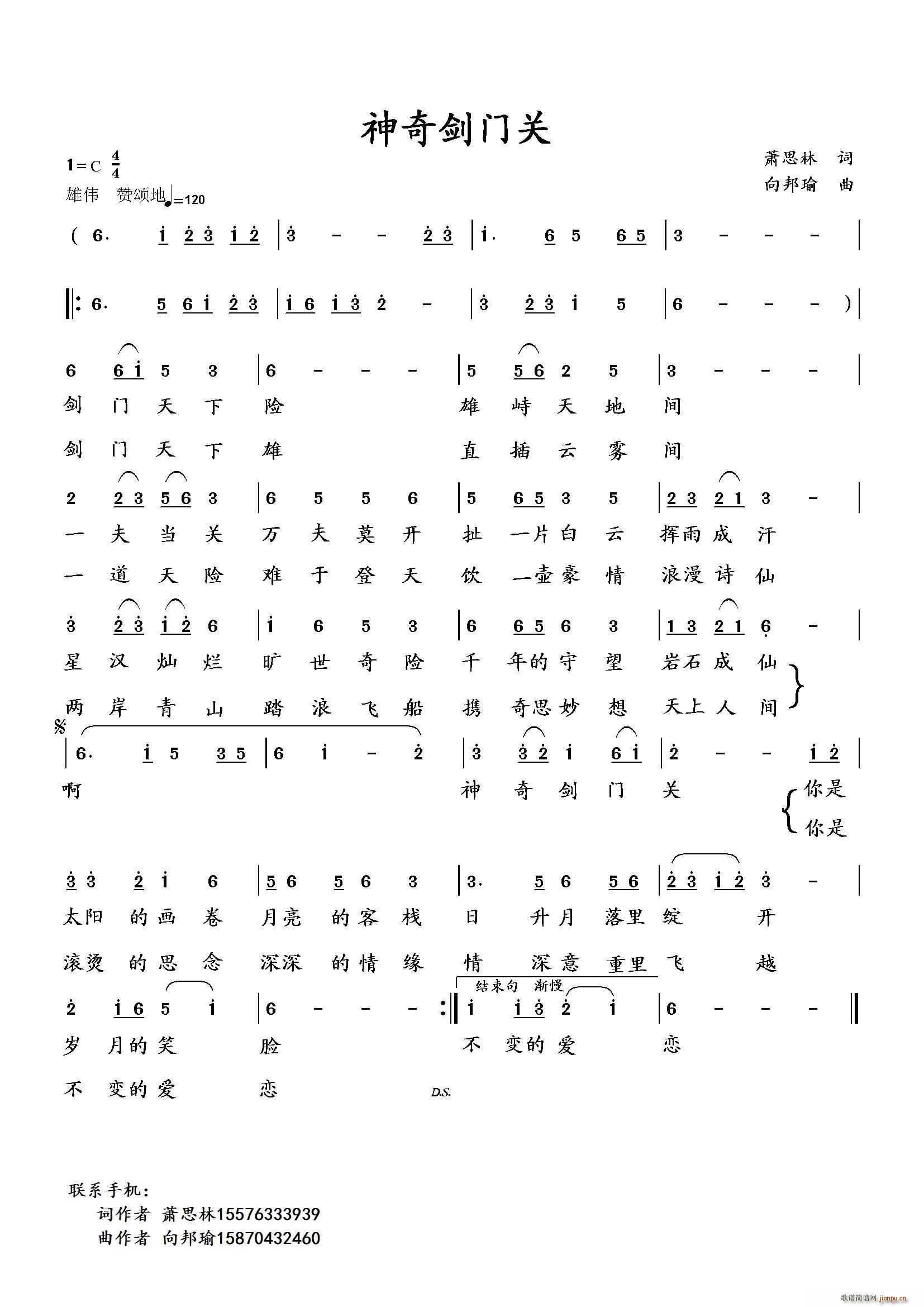 神奇剑门关(五字歌谱)1