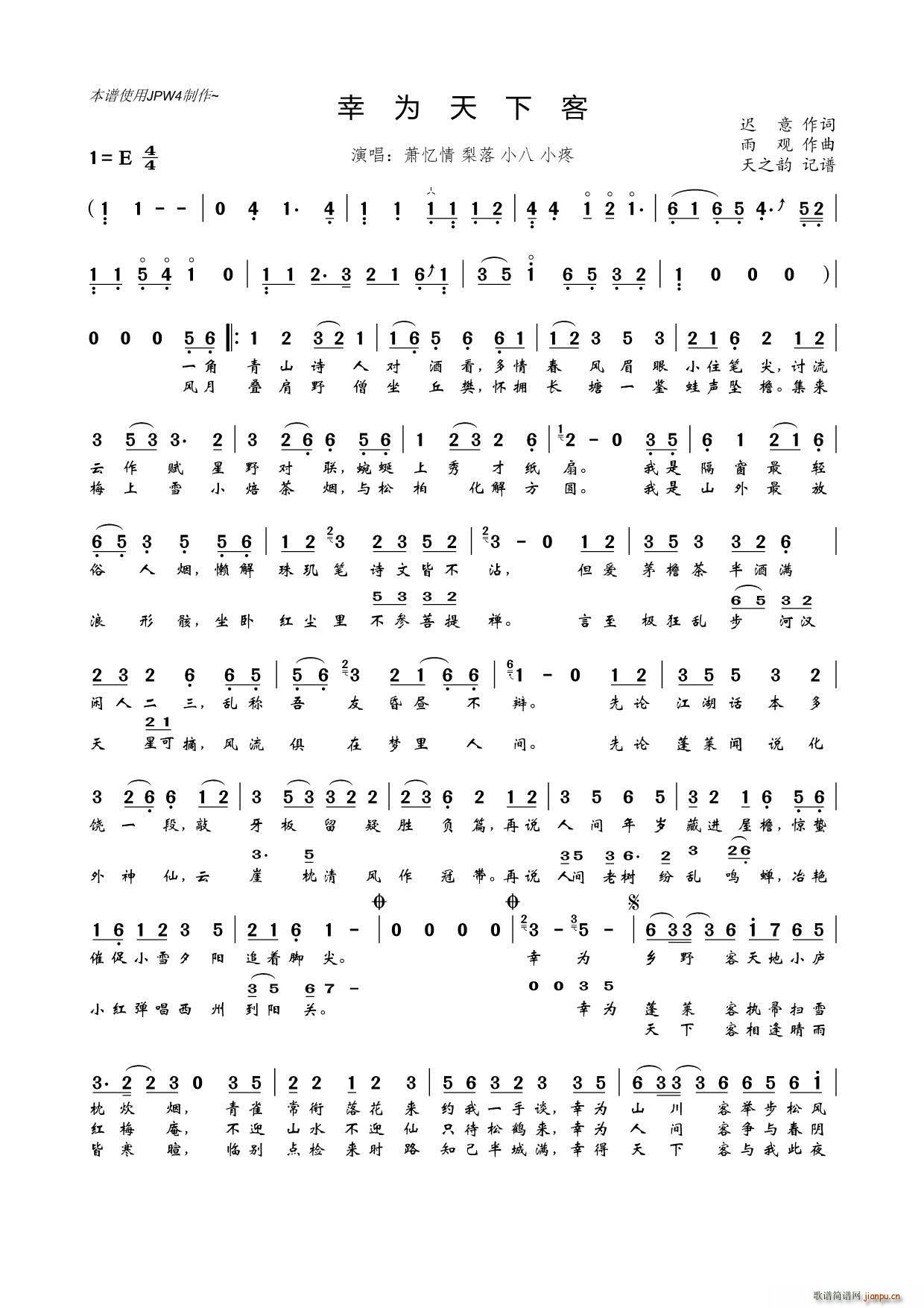 幸为天下客(五字歌谱)1