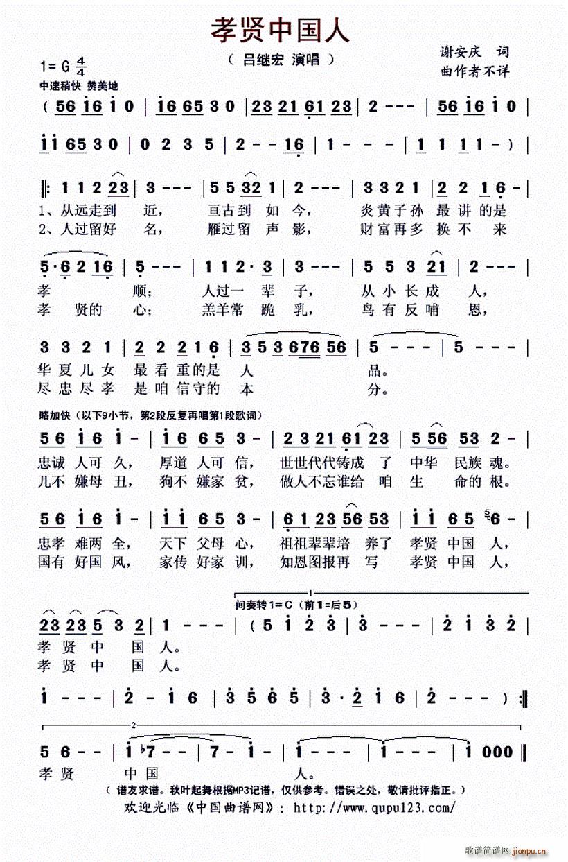 孝贤中国人(五字歌谱)1