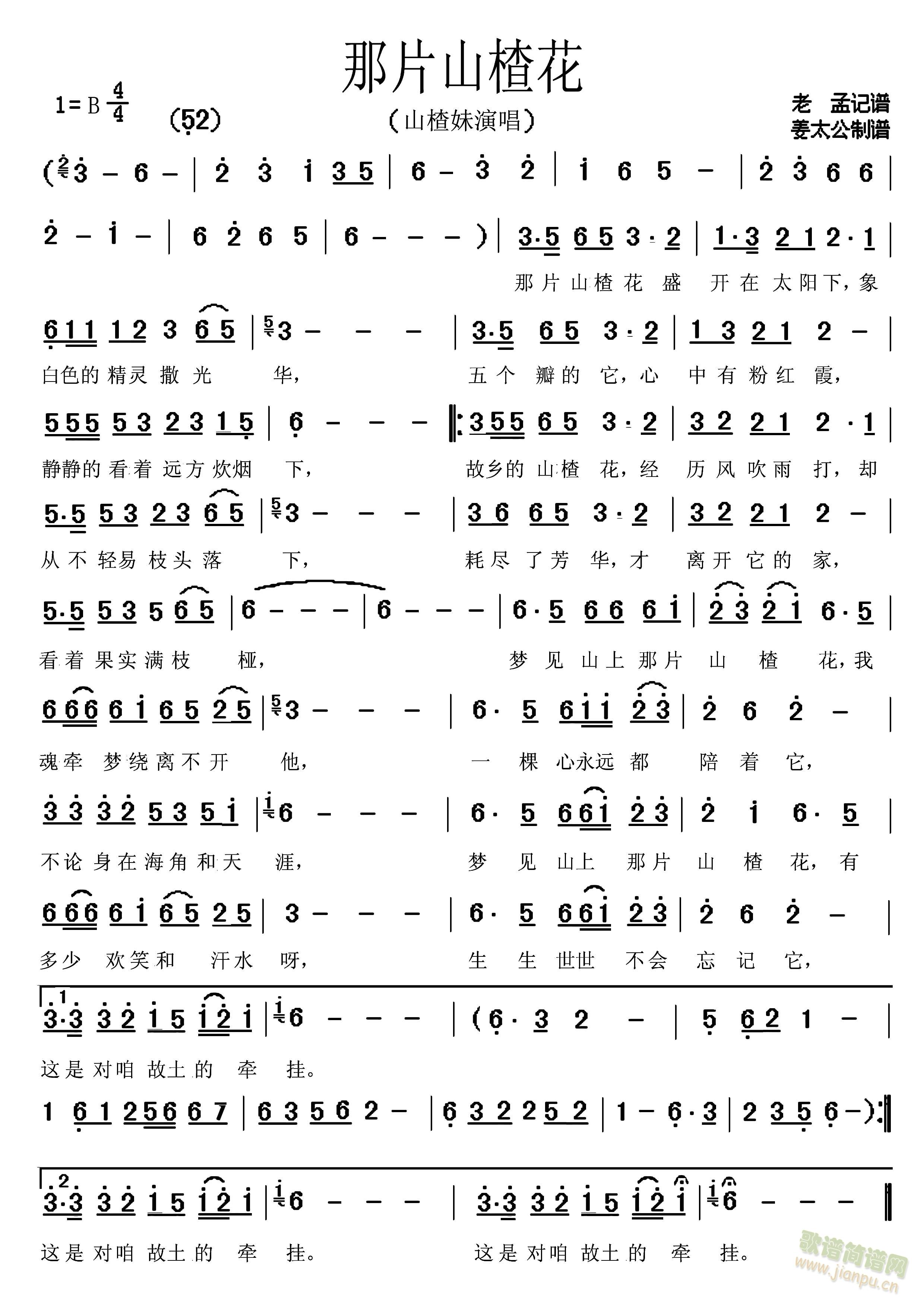 那片山楂花(五字歌谱)1
