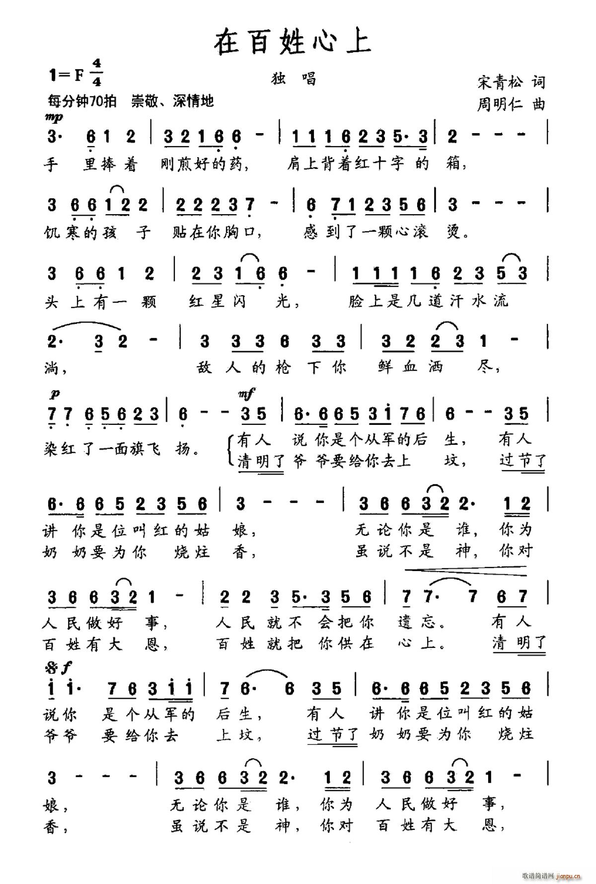 在百姓心上(五字歌谱)1