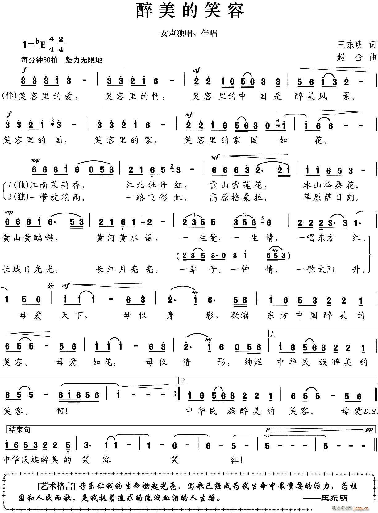 醉美的笑容(五字歌谱)1